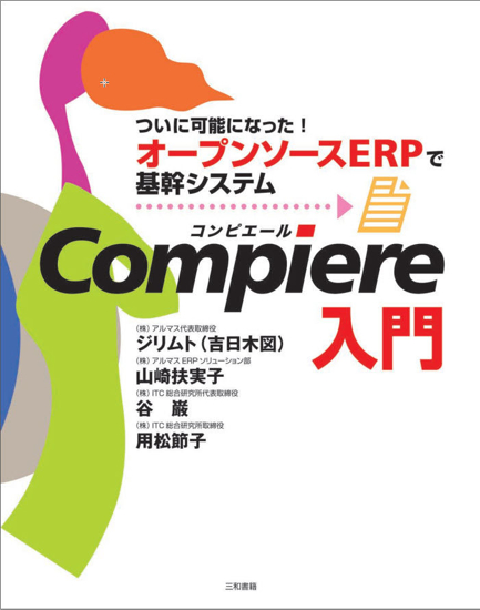 コンピエール入門 の画像