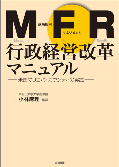 行政経営改革 の画像
