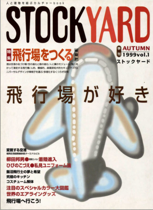 STOCKYARD 1 飛行場が好き の画像
