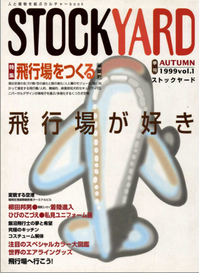 STOCKYARD 1 飛行場が好き の画像