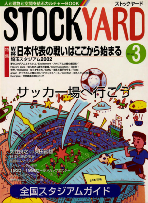 Stockyard　3　サッカー場へ行こう の画像