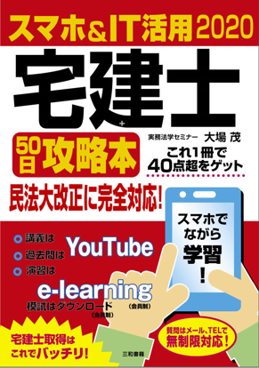 2020宅建士攻略本 の画像