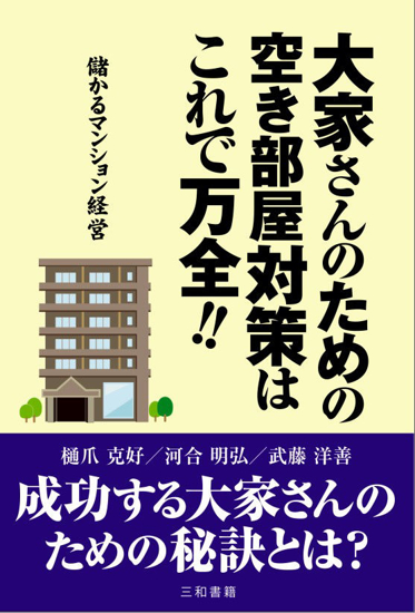 大家さんのための空き部屋対策はこれで万全‼︎ の画像