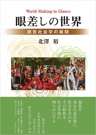 眼差しの世界 の画像