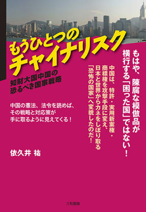 もうひとつのチャイナリスク の画像