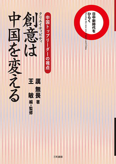 創意は中国を変える の画像