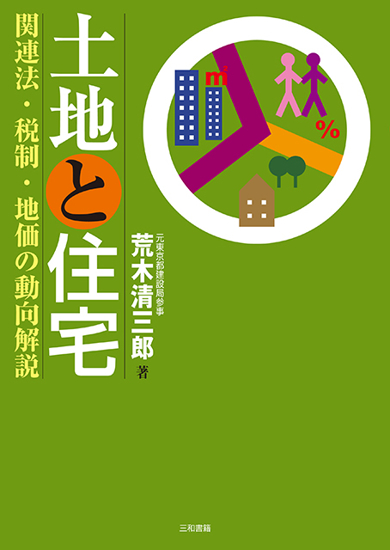 土地と住宅 の画像