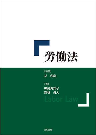 労働法 の画像