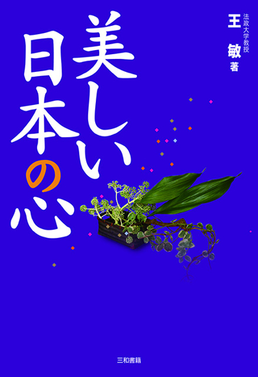 美しい日本の心 の画像