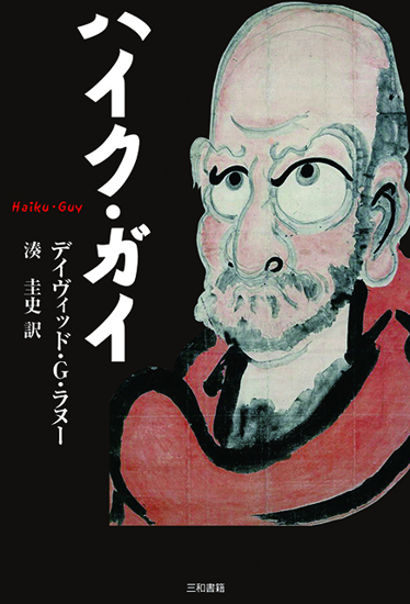 ハイク・ガイ の画像