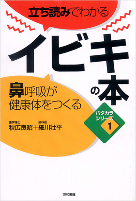 立ち読みでわかるイビキの本 の画像