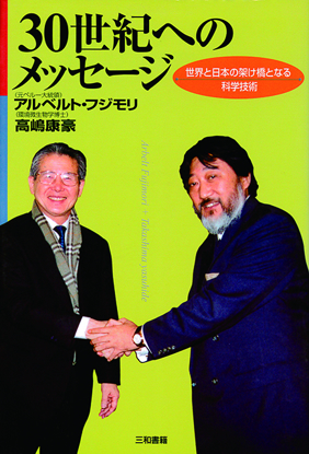 ３０世紀へのメッセージ の画像