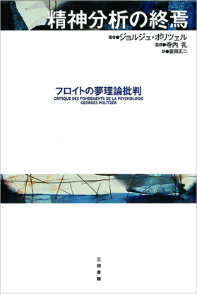精神分析の終焉 の画像