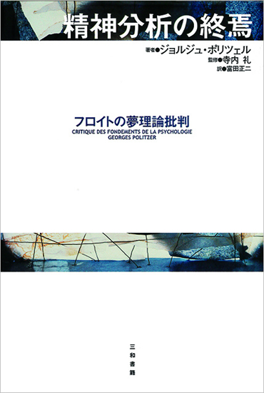 精神分析の終焉 の画像