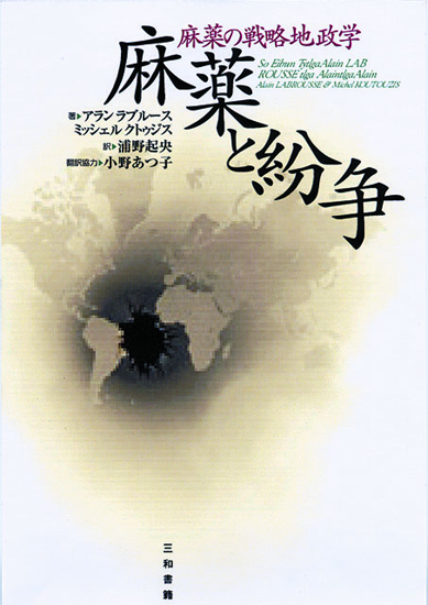 麻薬と紛争 の画像