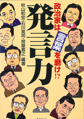 発言力 の画像
