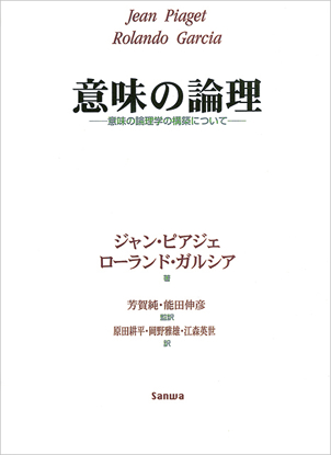 意味の論理 の画像