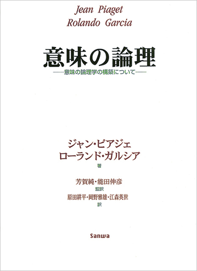 意味の論理 の画像