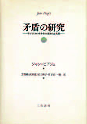 矛盾の研究 の画像