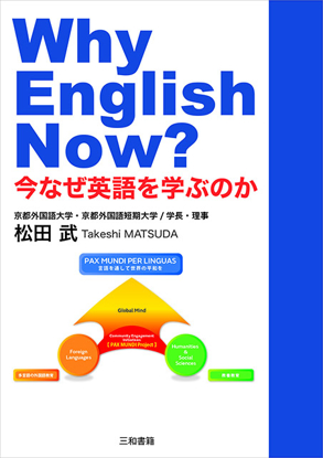 Why English Now? の画像
