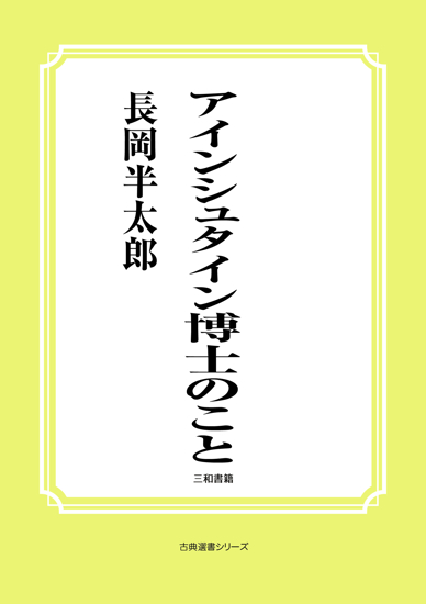アインシュタイン博士のこと の画像