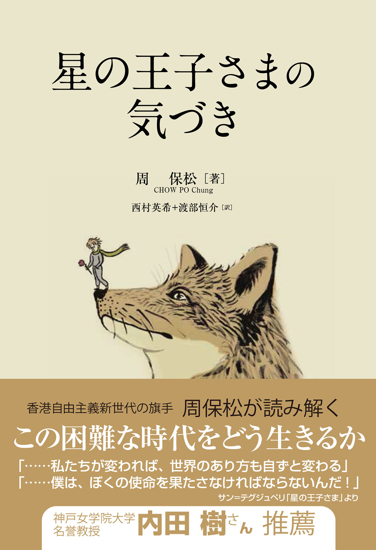 星の王子さまの気づき の画像