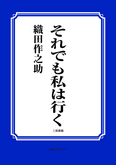 それでも私は行く の画像
