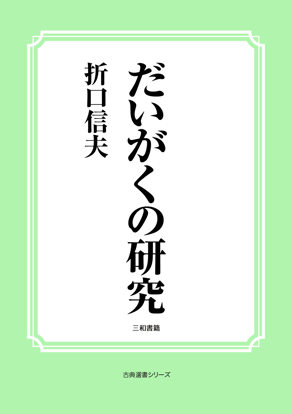だいがくの研究 の画像