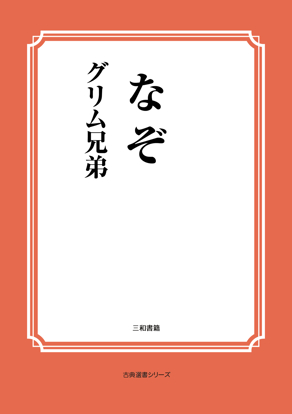なぞ の画像