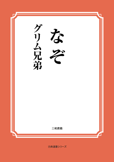 なぞ の画像