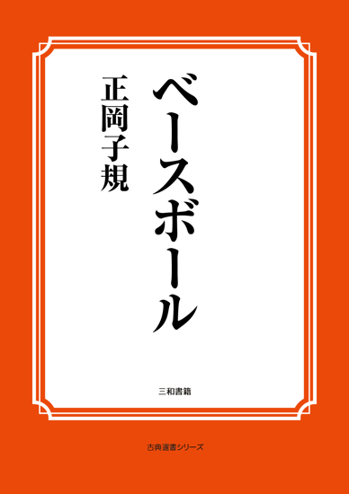 ベースボール の画像