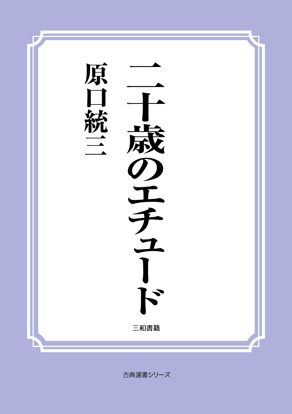 二十歳のエチュード の画像