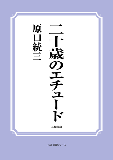 二十歳のエチュード の画像