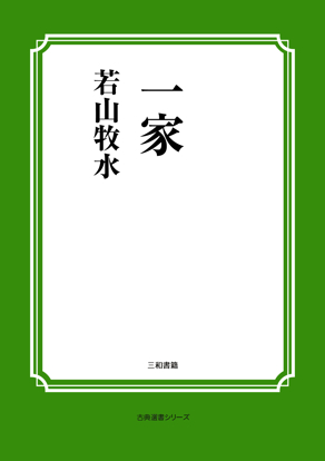 一家 の画像