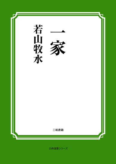 一家 の画像