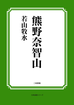 熊野奈智山 の画像