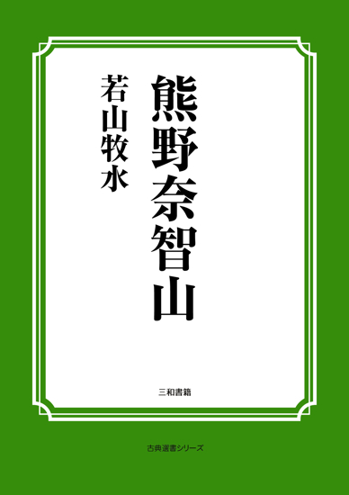 熊野奈智山 の画像