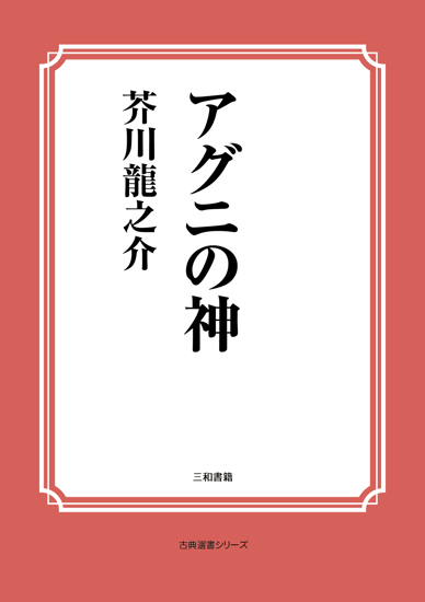 アグニの神 の画像