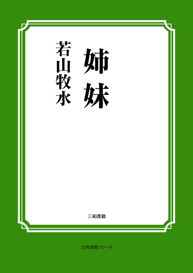 姉妹 の画像