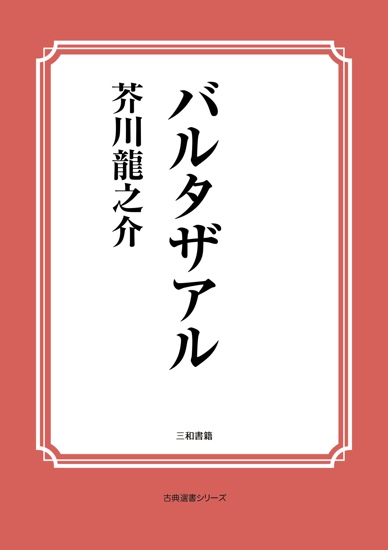 バルタザアル の画像