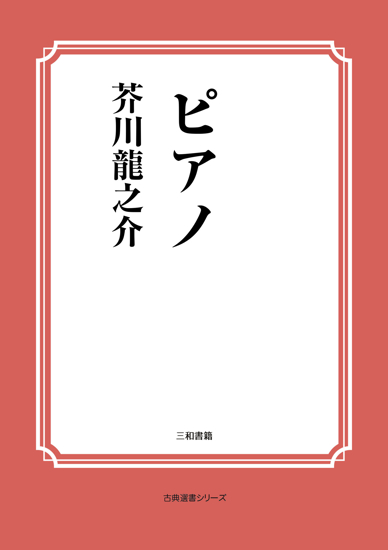ピアノ の画像