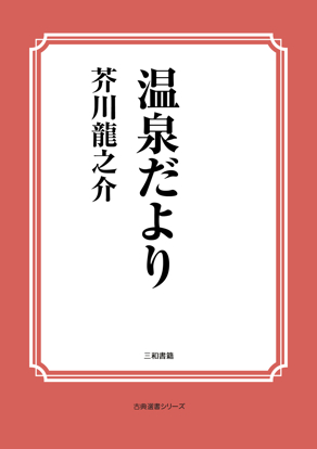 温泉だより の画像