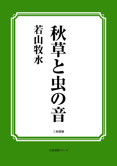 秋草と虫の音 の画像