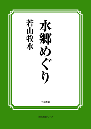 水郷めぐり の画像