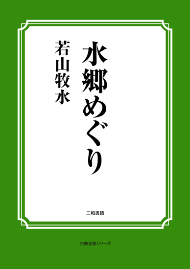 水郷めぐり の画像