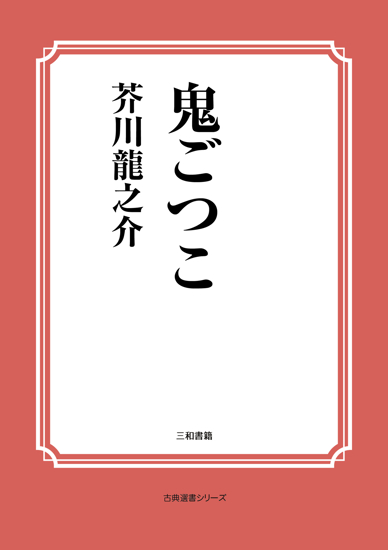 鬼ごっこ の画像