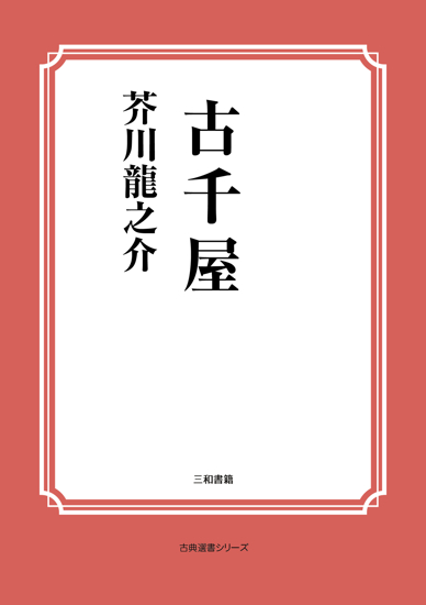 古千屋 の画像