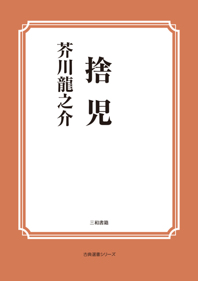捨児 の画像