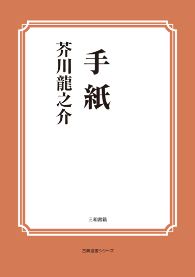 手紙 の画像