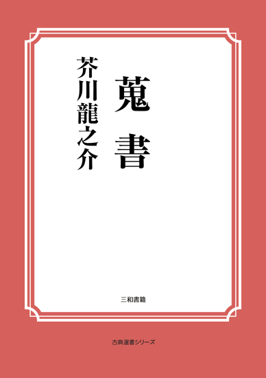 蒐書 の画像